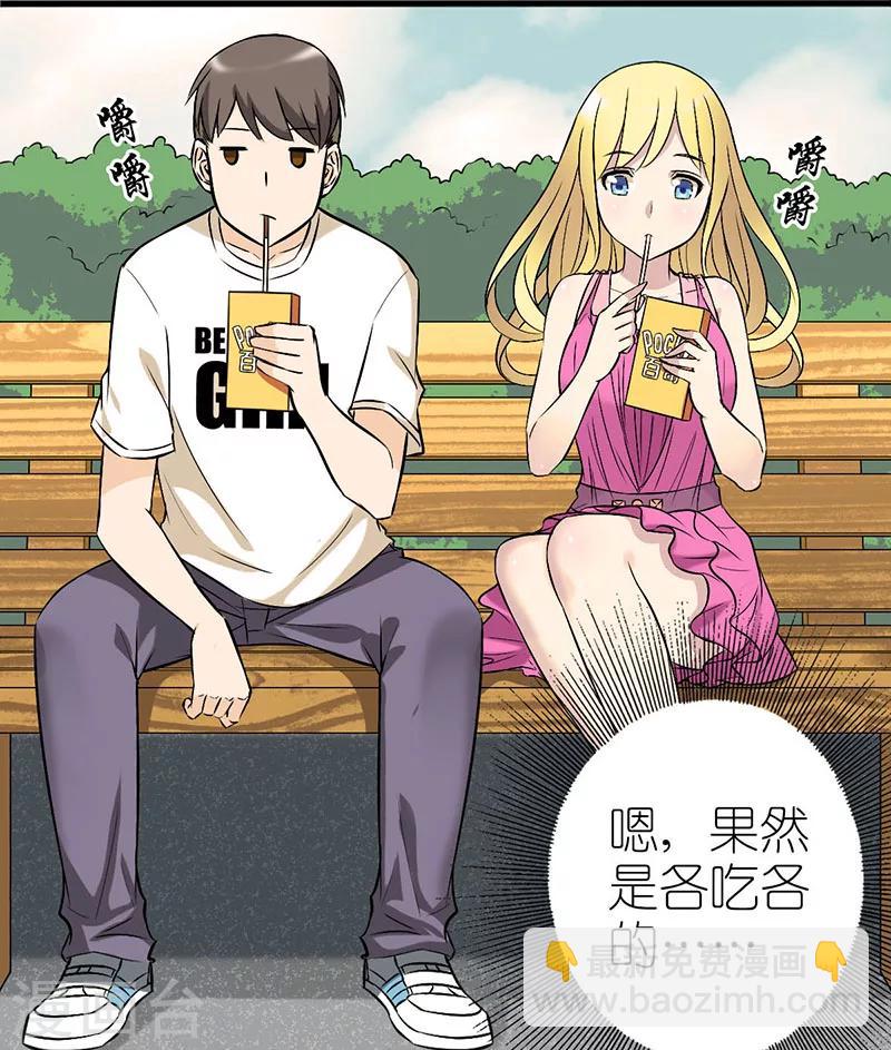 🍴就想要个女朋友 第13话 pocky kiss 第6页