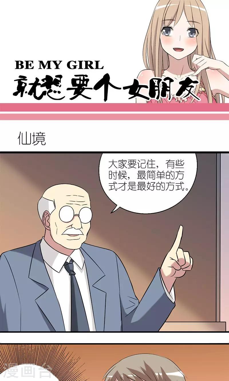 🍴就想要个女朋友 第131话 仙境 第1页