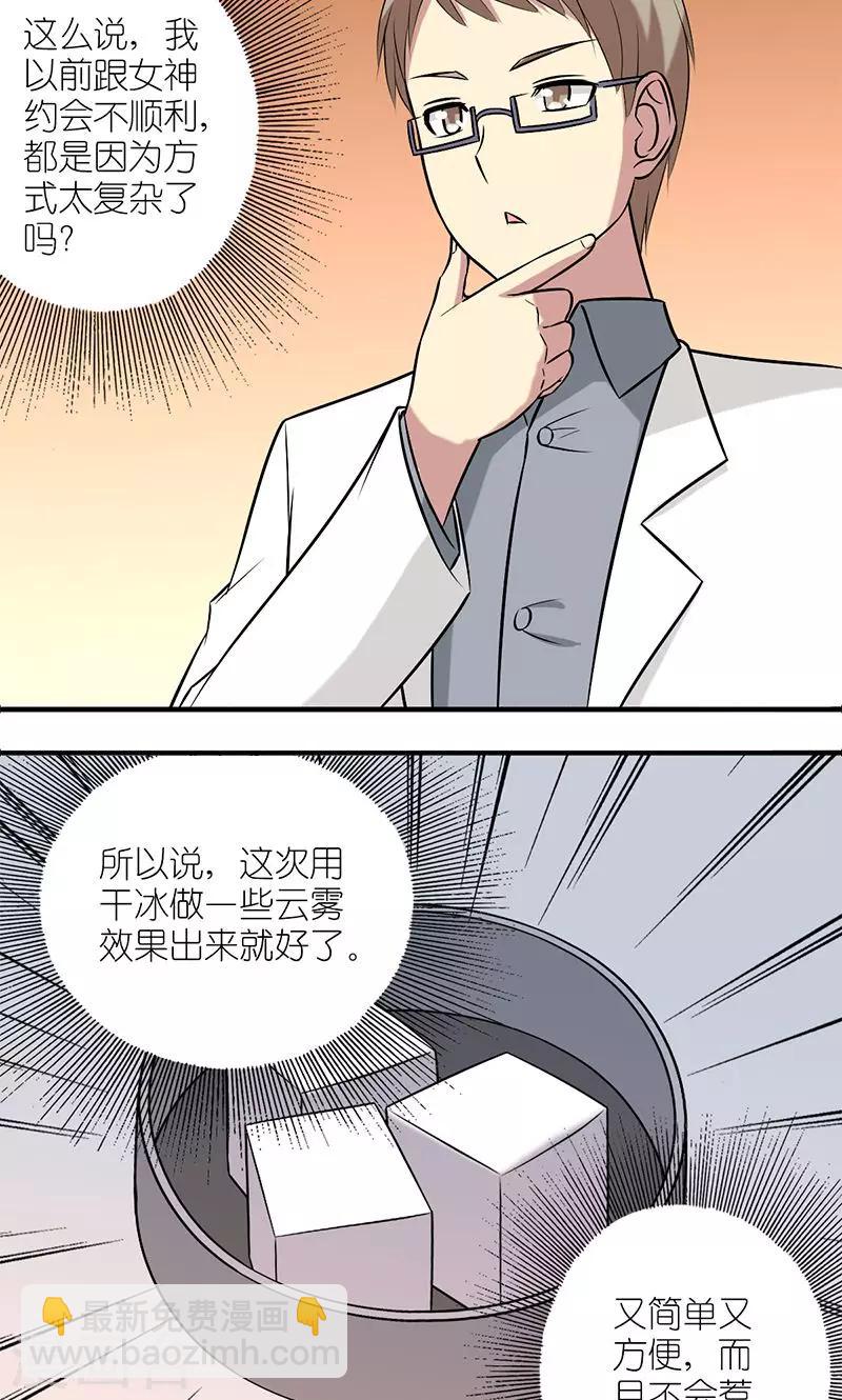 🍴就想要个女朋友 第131话 仙境 第2页