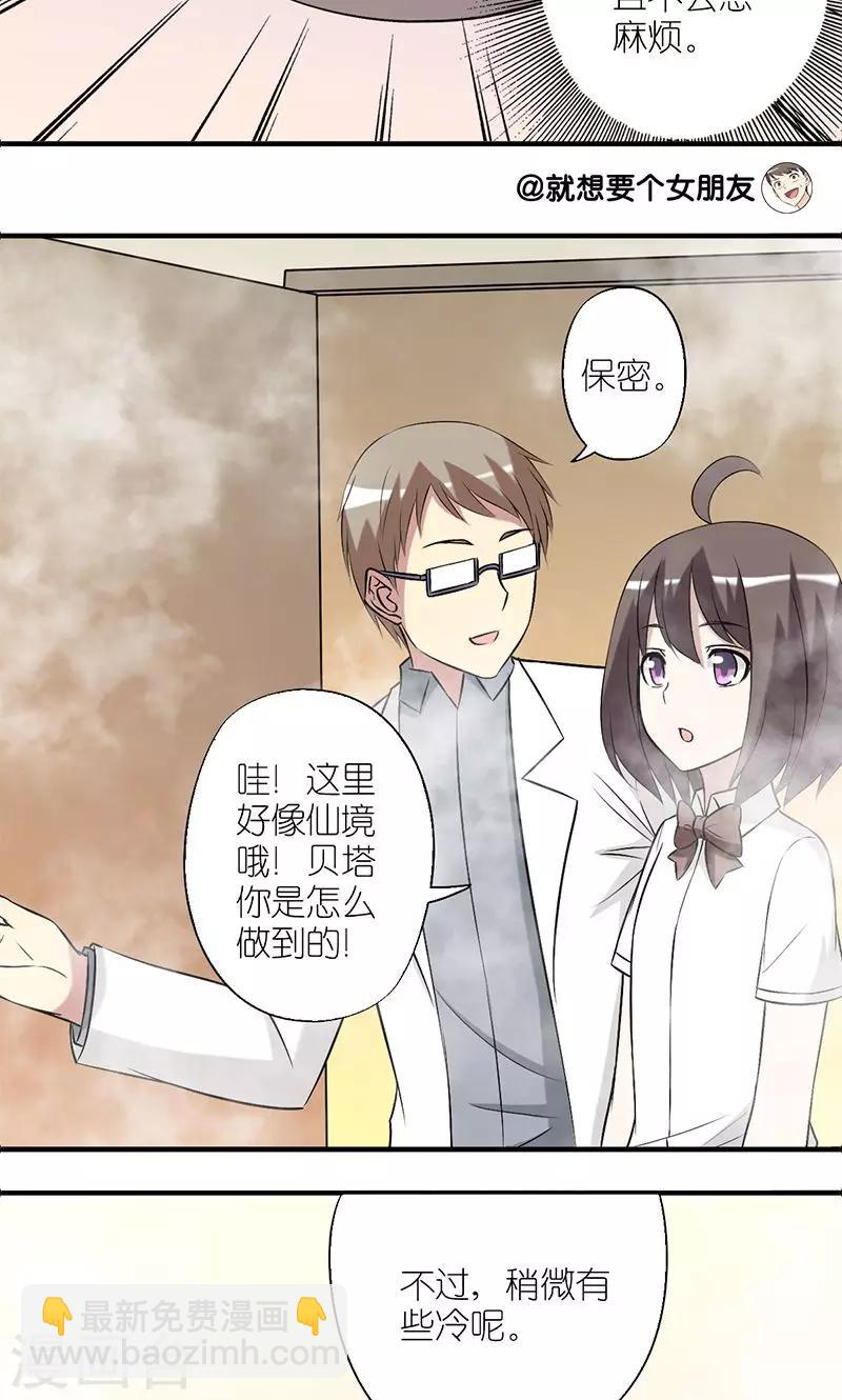 🍴就想要个女朋友 第131话 仙境 第3页