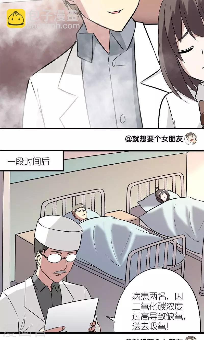 🍴就想要个女朋友 第131话 仙境 第5页