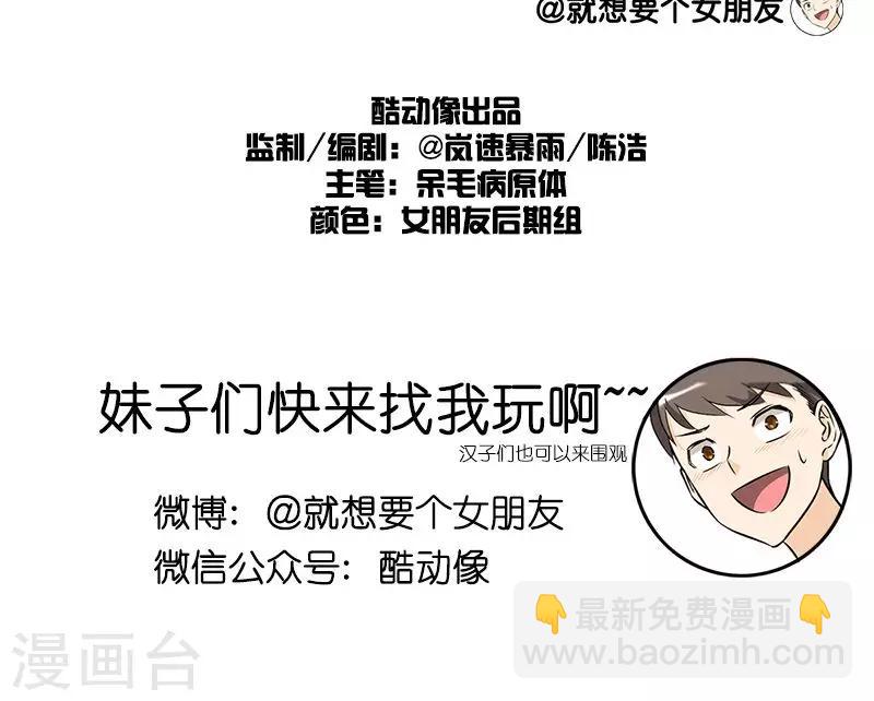 🍴就想要个女朋友 第131话 仙境 第6页