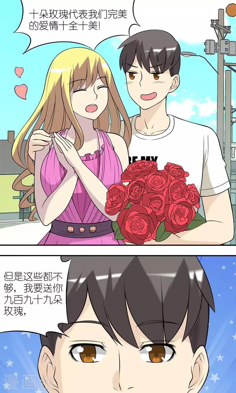 🍴就想要个女朋友 第133话 送花 第4页