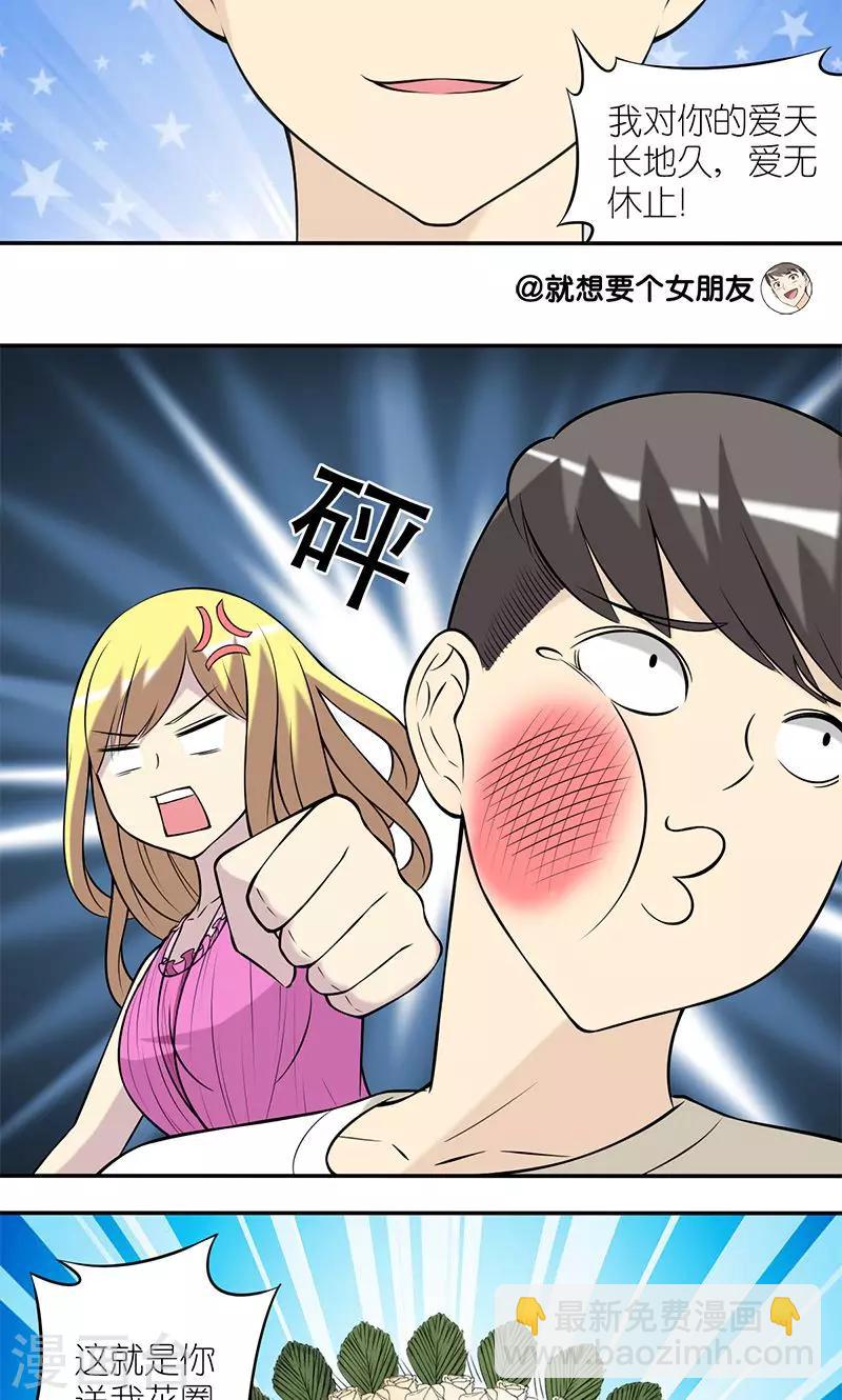 🍴就想要个女朋友 第133话 送花 第5页