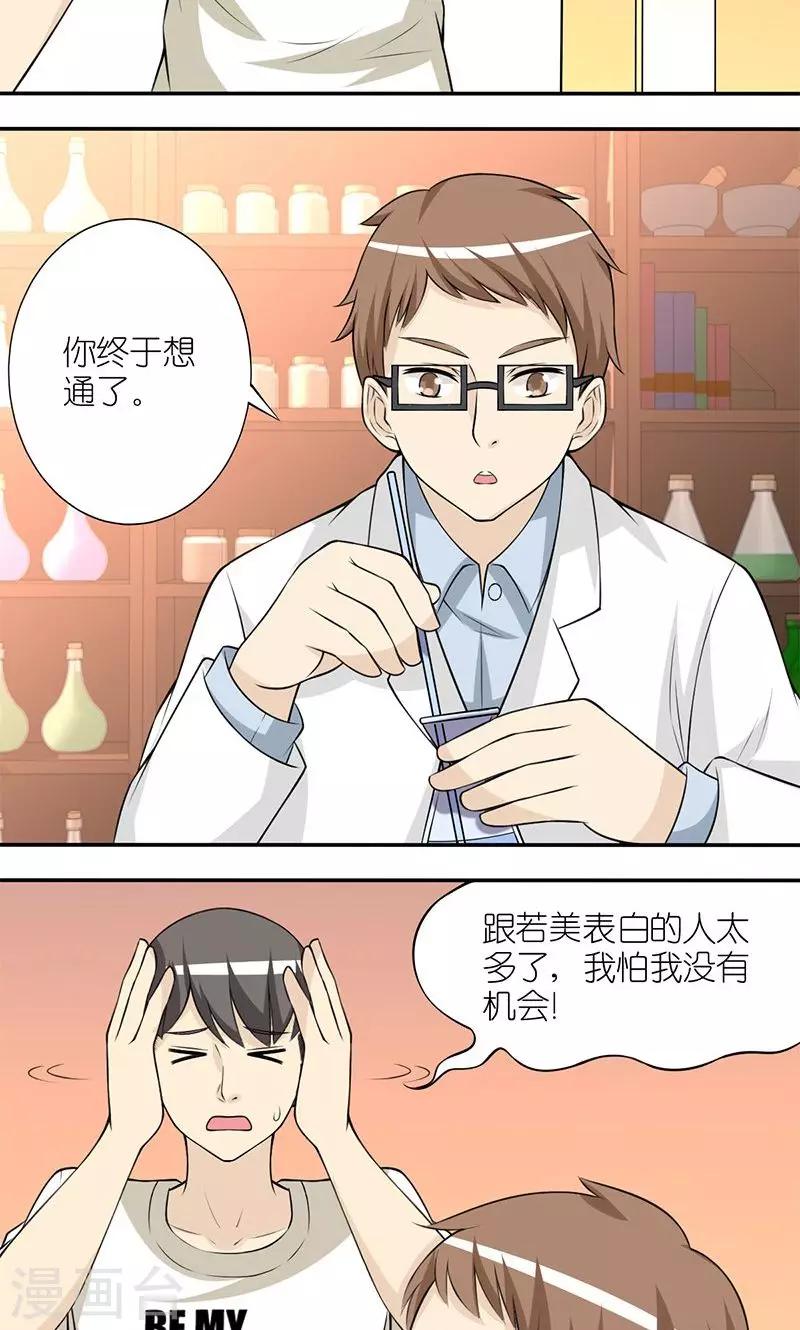 🍴就想要个女朋友 第135话 过去的恶习 第2页