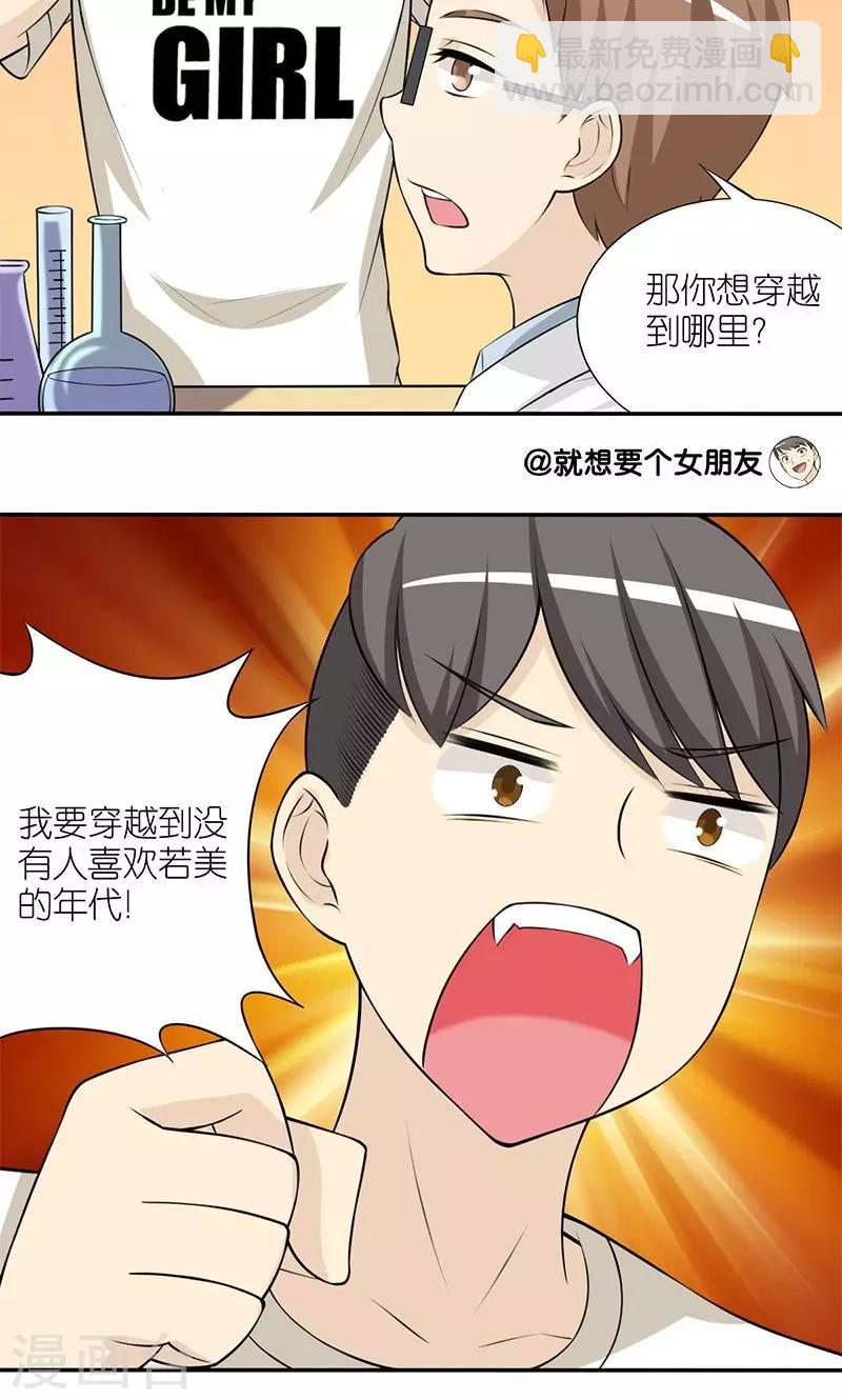 🍴就想要个女朋友 第135话 过去的恶习 第3页