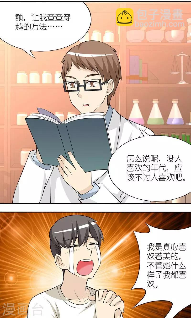 🍴就想要个女朋友 第135话 过去的恶习 第4页