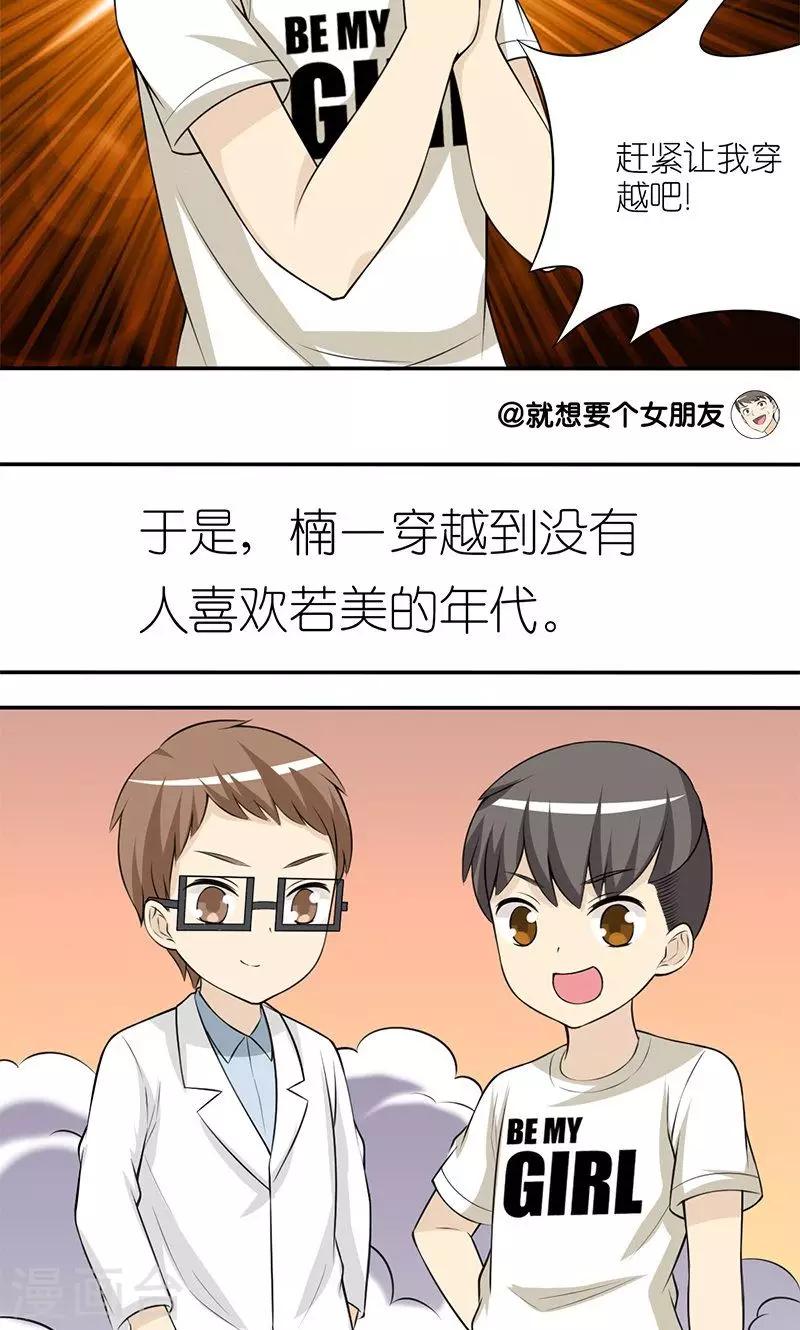🍴就想要个女朋友 第135话 过去的恶习 第5页