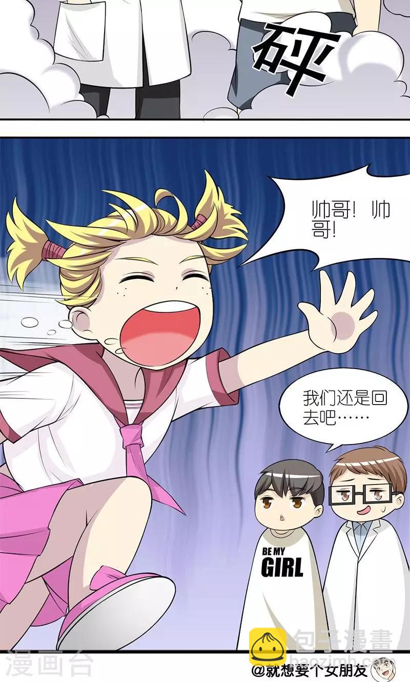 🍴就想要个女朋友 第135话 过去的恶习 第6页