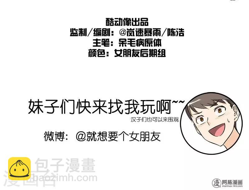 🍴就想要个女朋友 第135话 过去的恶习 第7页