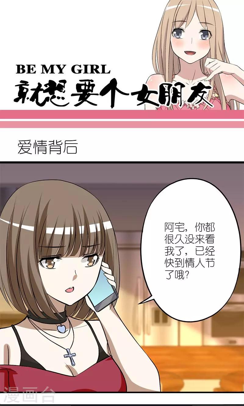 🍴就想要个女朋友 第137话 爱情背后 第1页