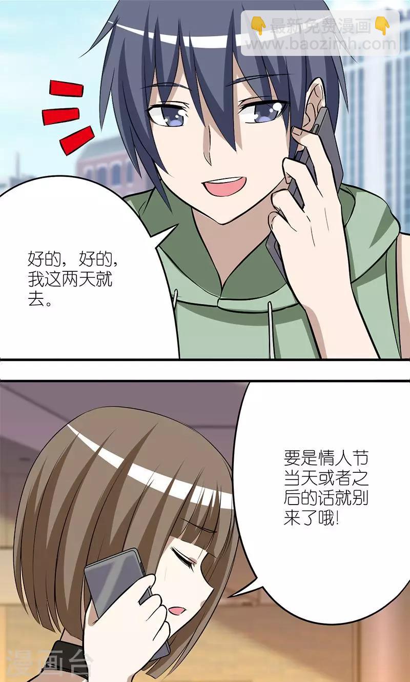 🍴就想要个女朋友 第137话 爱情背后 第2页