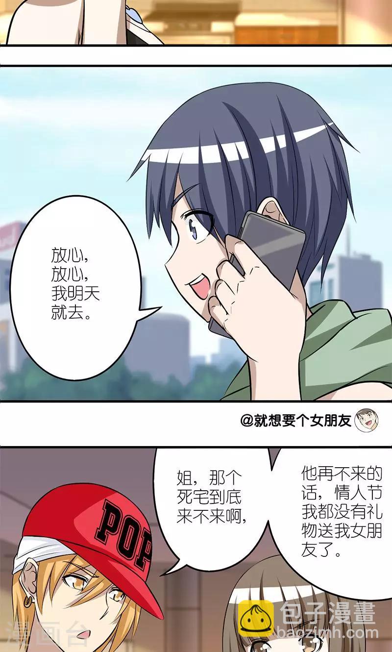 🍴就想要个女朋友 第137话 爱情背后 第3页