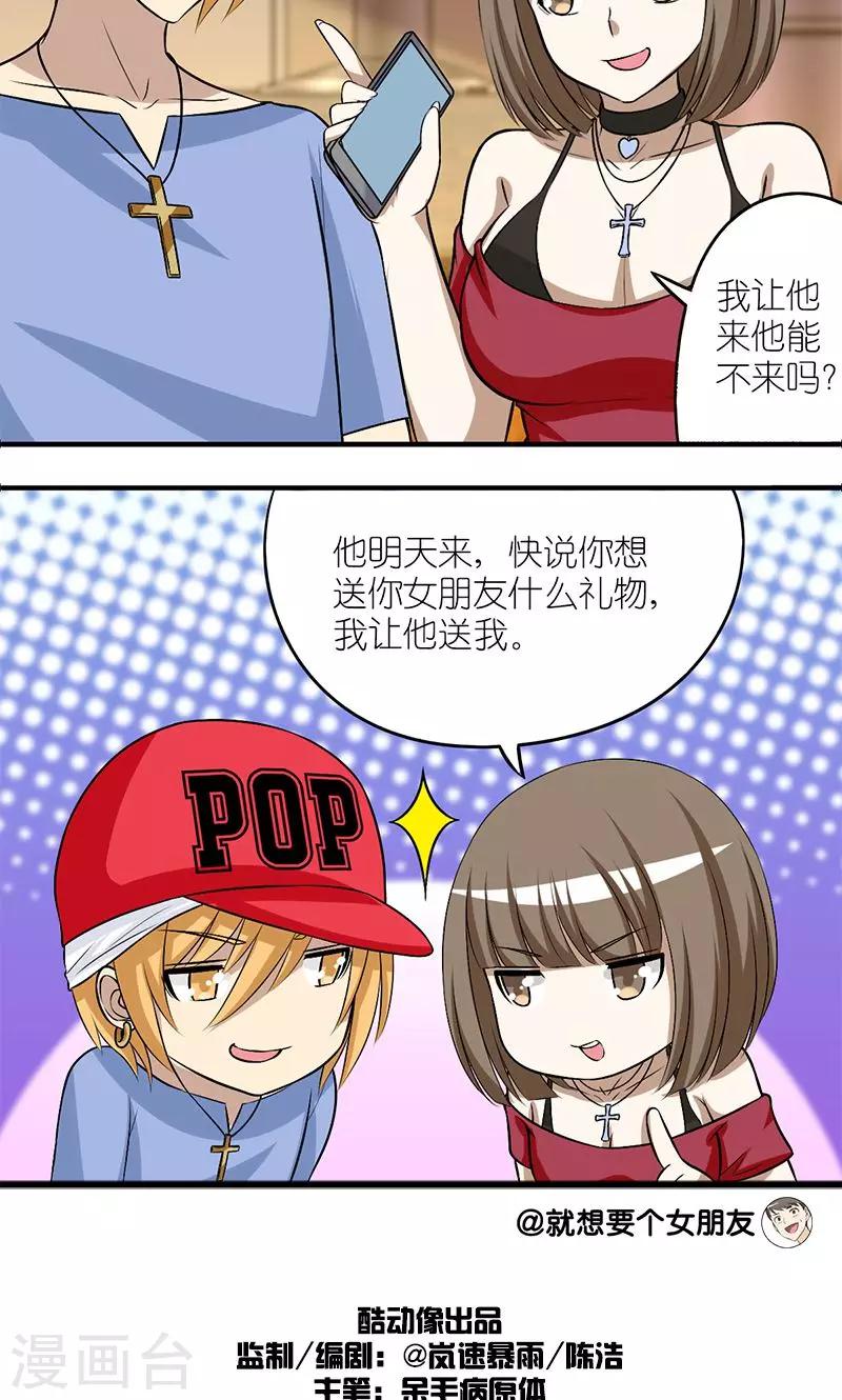 🍴就想要个女朋友 第137话 爱情背后 第4页