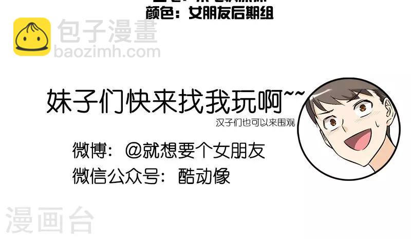 🍴就想要个女朋友 第137话 爱情背后 第5页