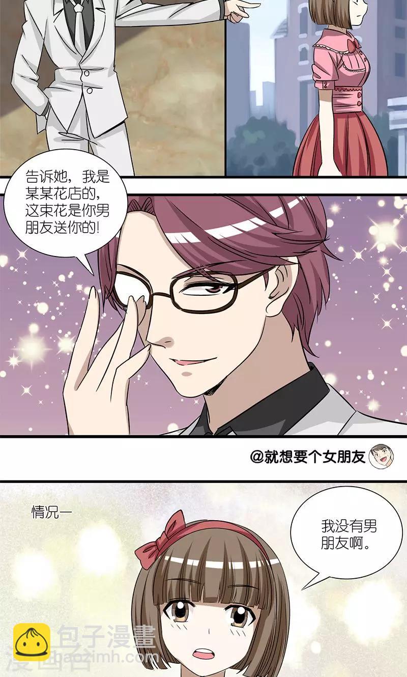 🍴就想要个女朋友 第139话 搭讪技巧 第2页