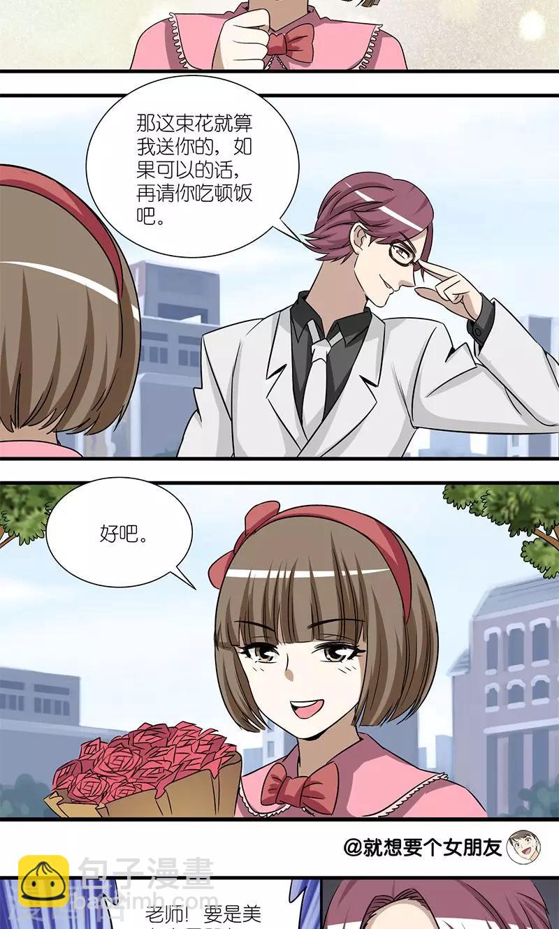 🍴就想要个女朋友 第139话 搭讪技巧 第3页