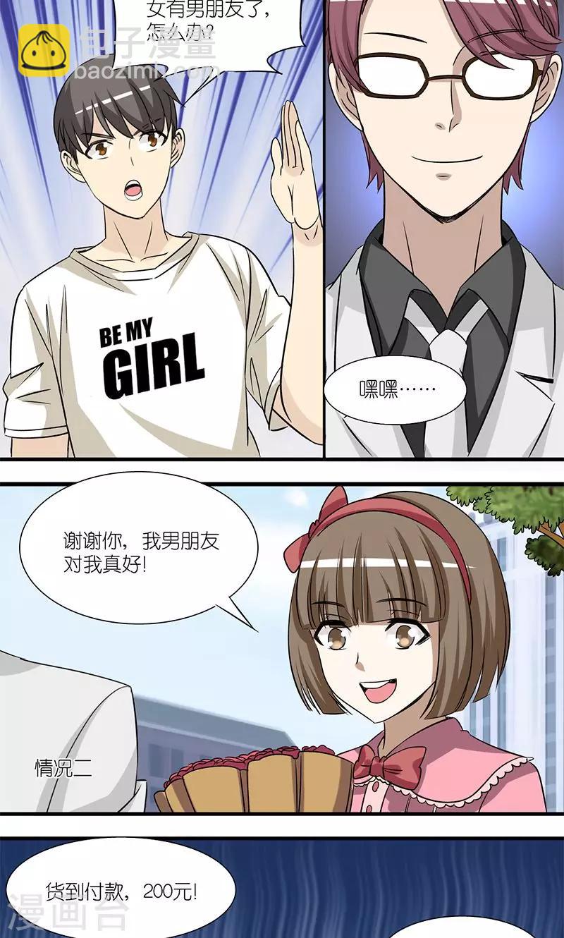 🍴就想要个女朋友 第139话 搭讪技巧 第4页