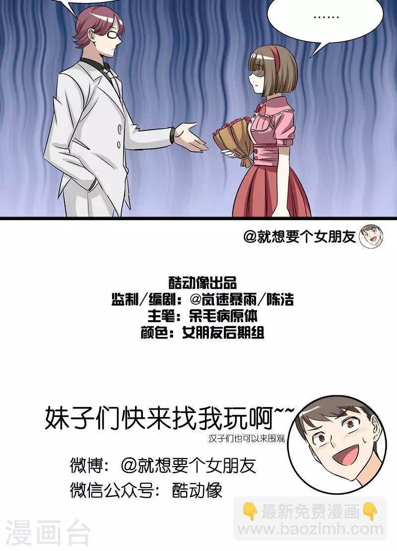 🍴就想要个女朋友 第139话 搭讪技巧 第5页