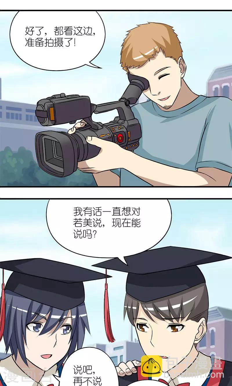 🍴就想要个女朋友 第141话 学士服 第2页