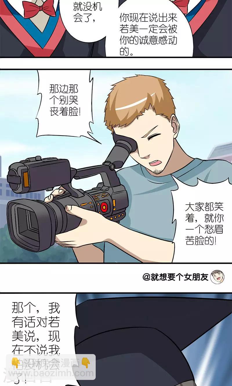 🍴就想要个女朋友 第141话 学士服 第3页
