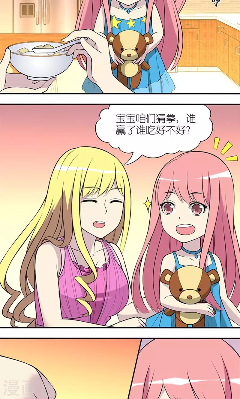 🍴就想要个女朋友 第143话 爱宝宝的男人 第3页