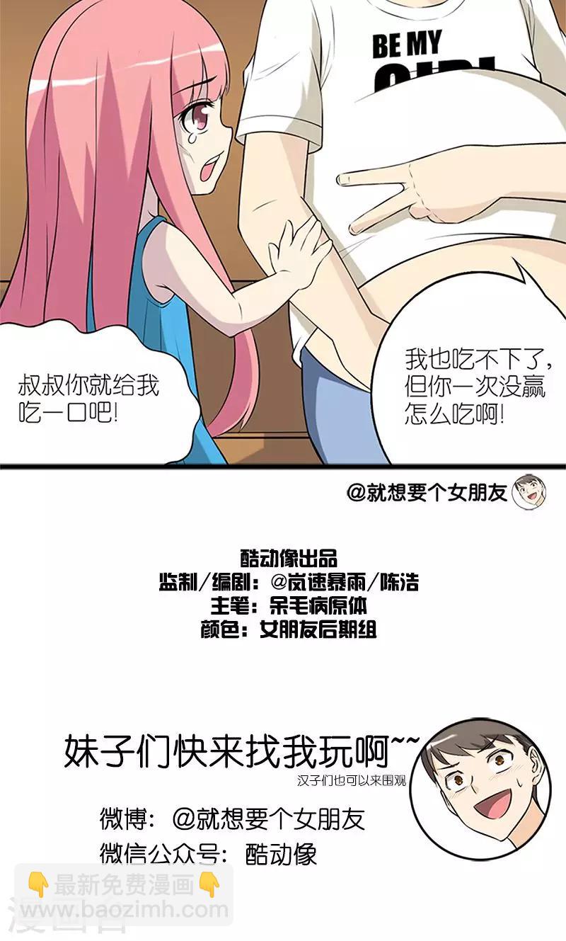🍴就想要个女朋友 第143话 爱宝宝的男人 第6页