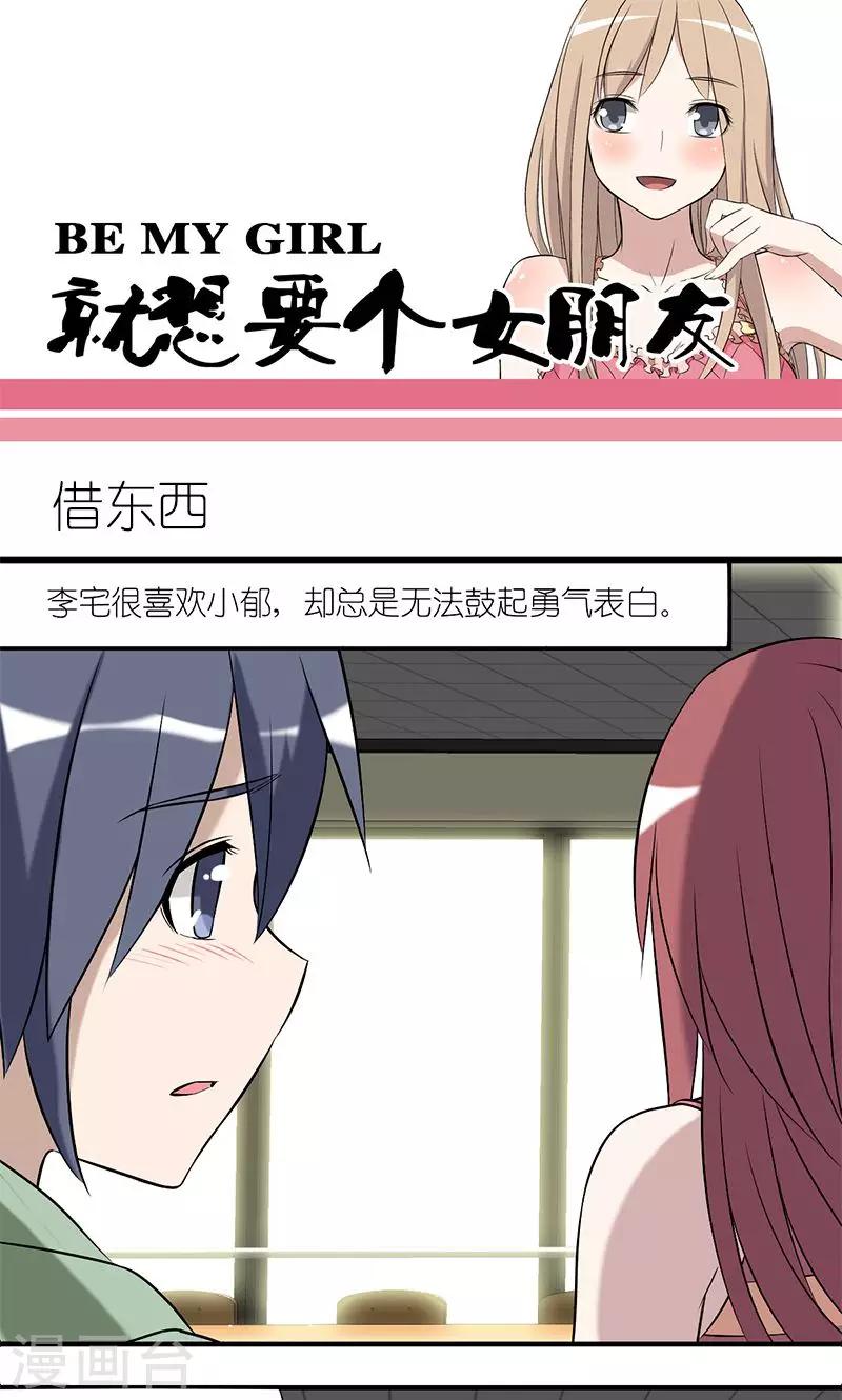 🍴就想要个女朋友 第145话 伍桦的烦恼 第1页