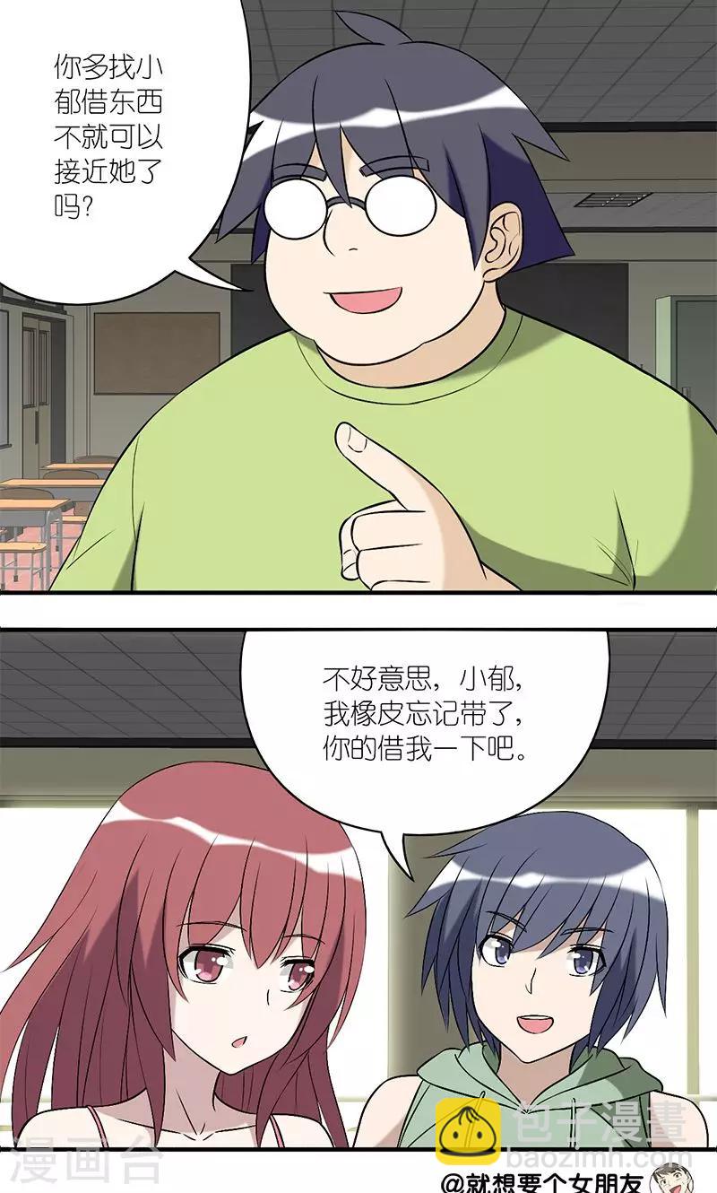 🍴就想要个女朋友 第145话 伍桦的烦恼 第2页