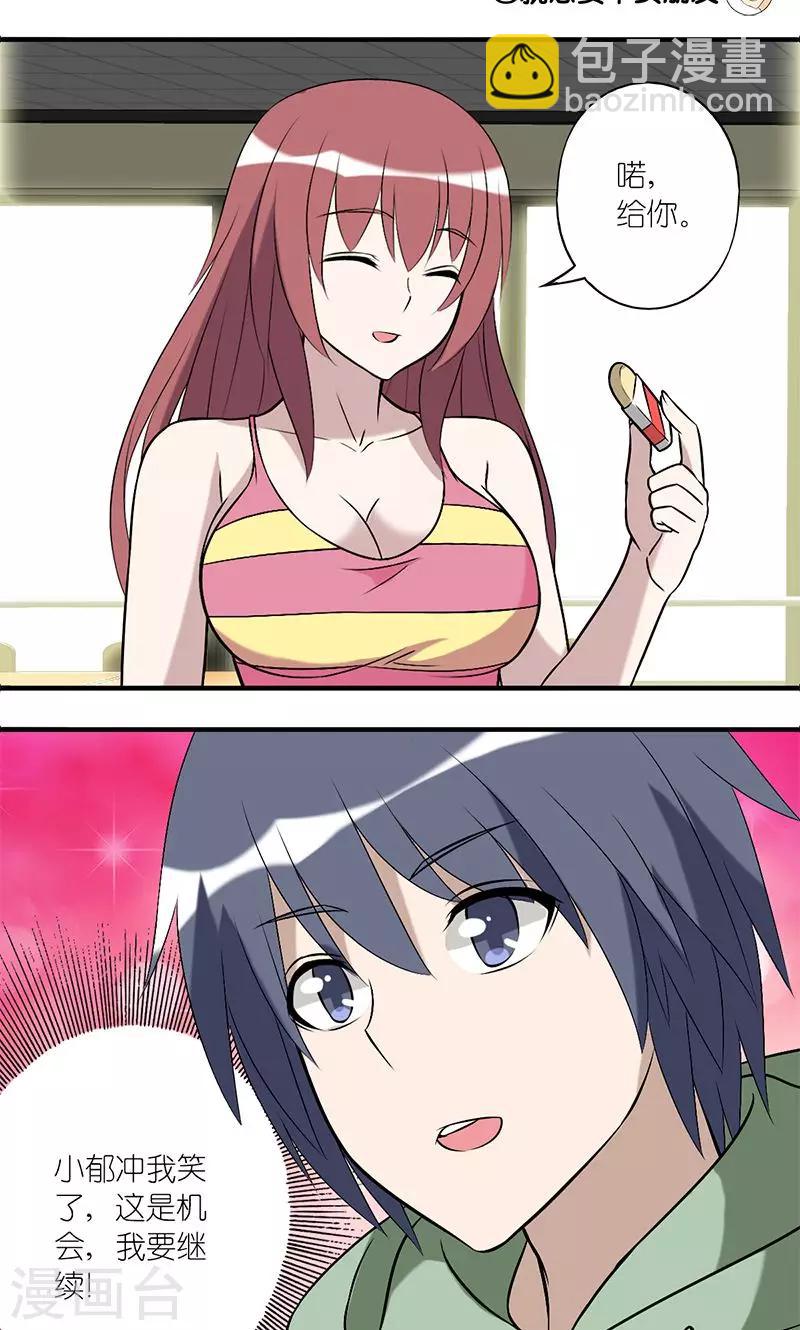 🍴就想要个女朋友 第145话 伍桦的烦恼 第3页