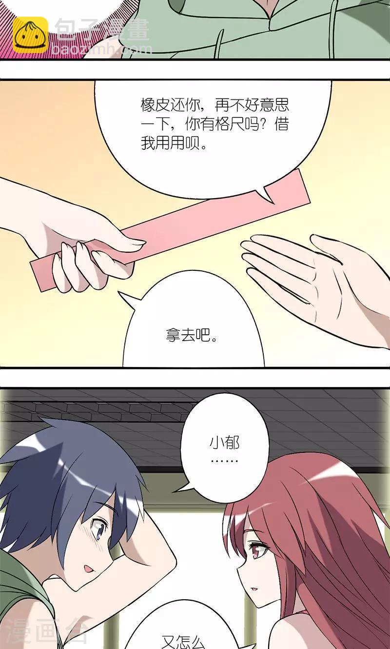 🍴就想要个女朋友 第145话 伍桦的烦恼 第4页