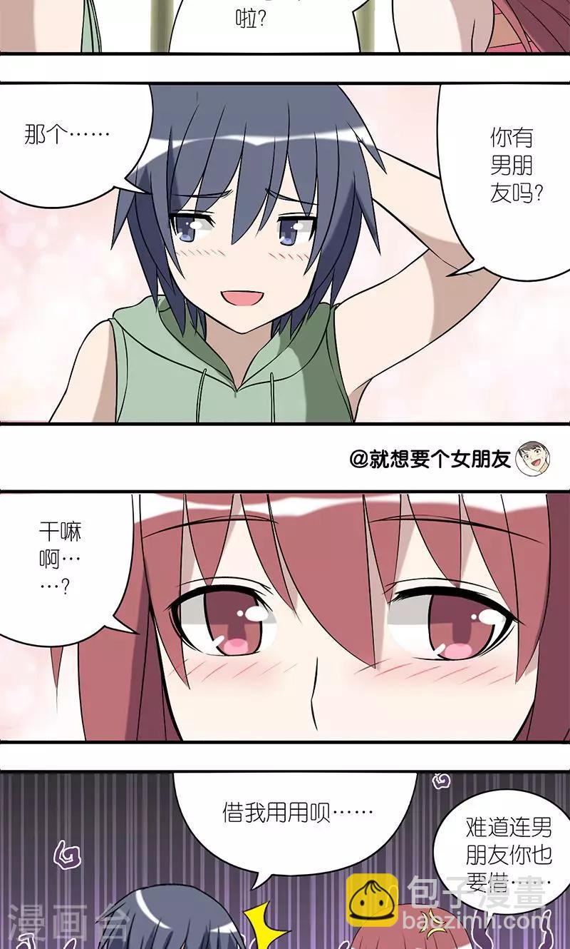 🍴就想要个女朋友 第145话 伍桦的烦恼 第5页