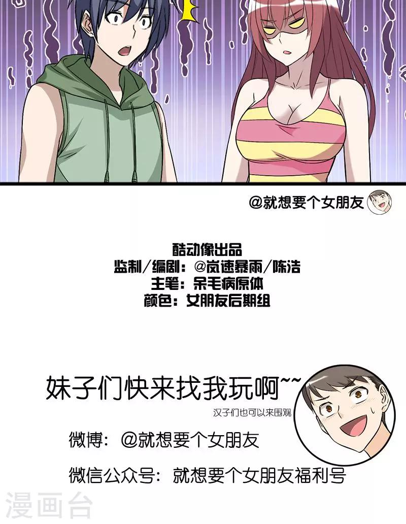 🍴就想要个女朋友 第145话 伍桦的烦恼 第6页