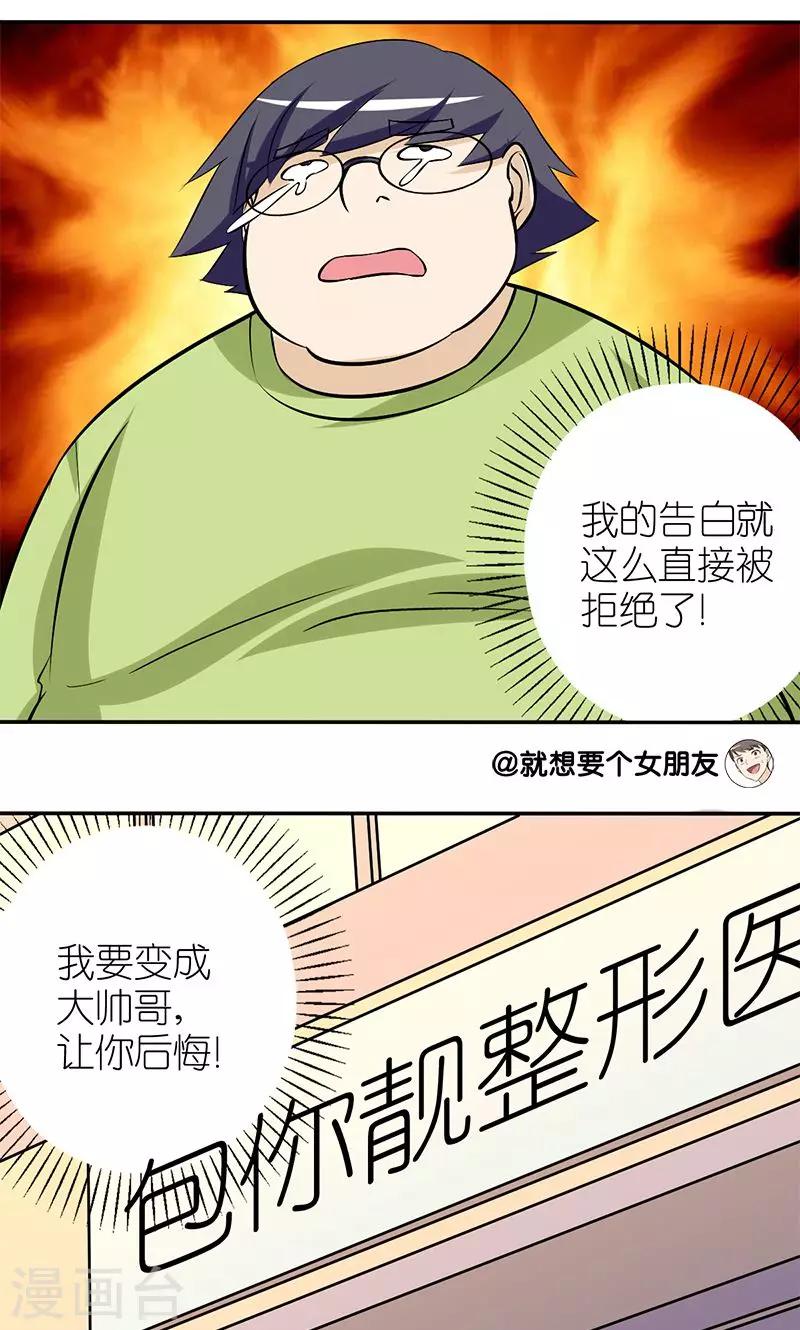 🍴就想要个女朋友 第147话 一个真相 第2页