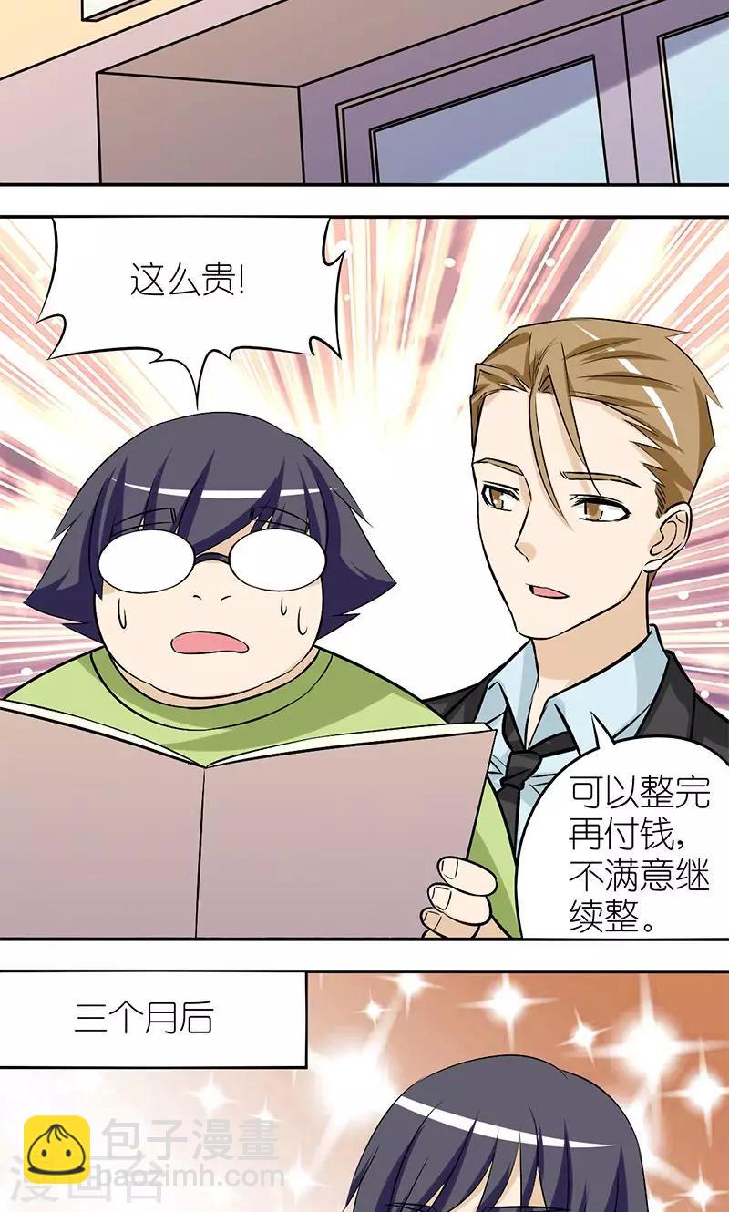 🍴就想要个女朋友 第147话 一个真相 第3页