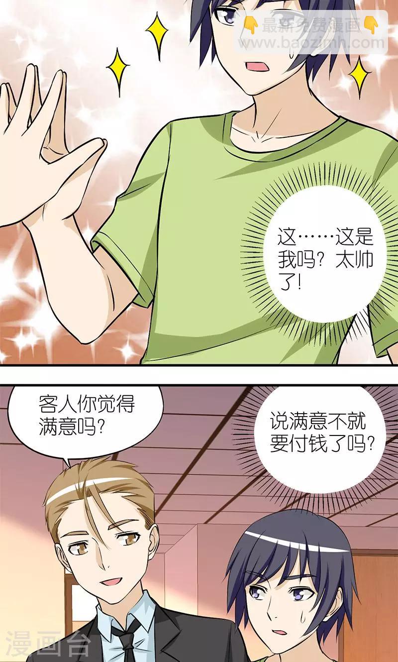 🍴就想要个女朋友 第147话 一个真相 第4页