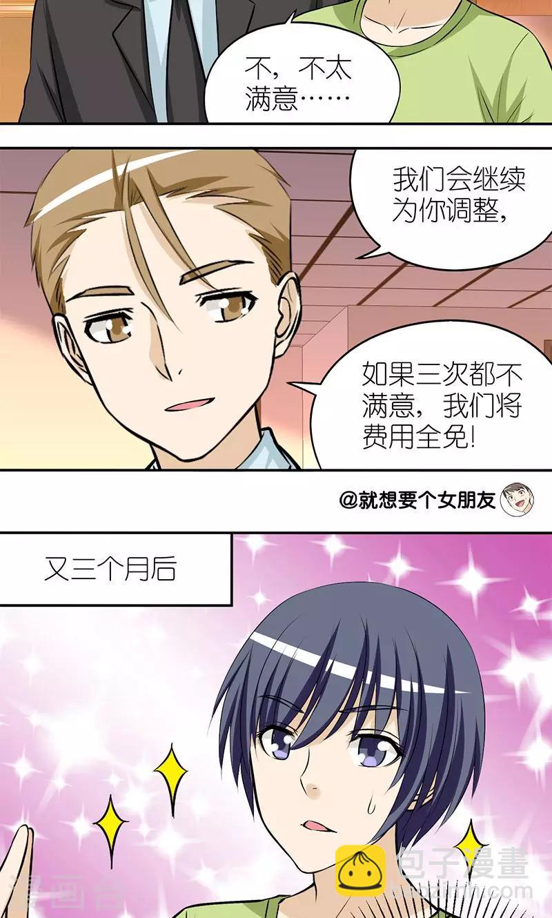 🍴就想要个女朋友 第147话 一个真相 第5页