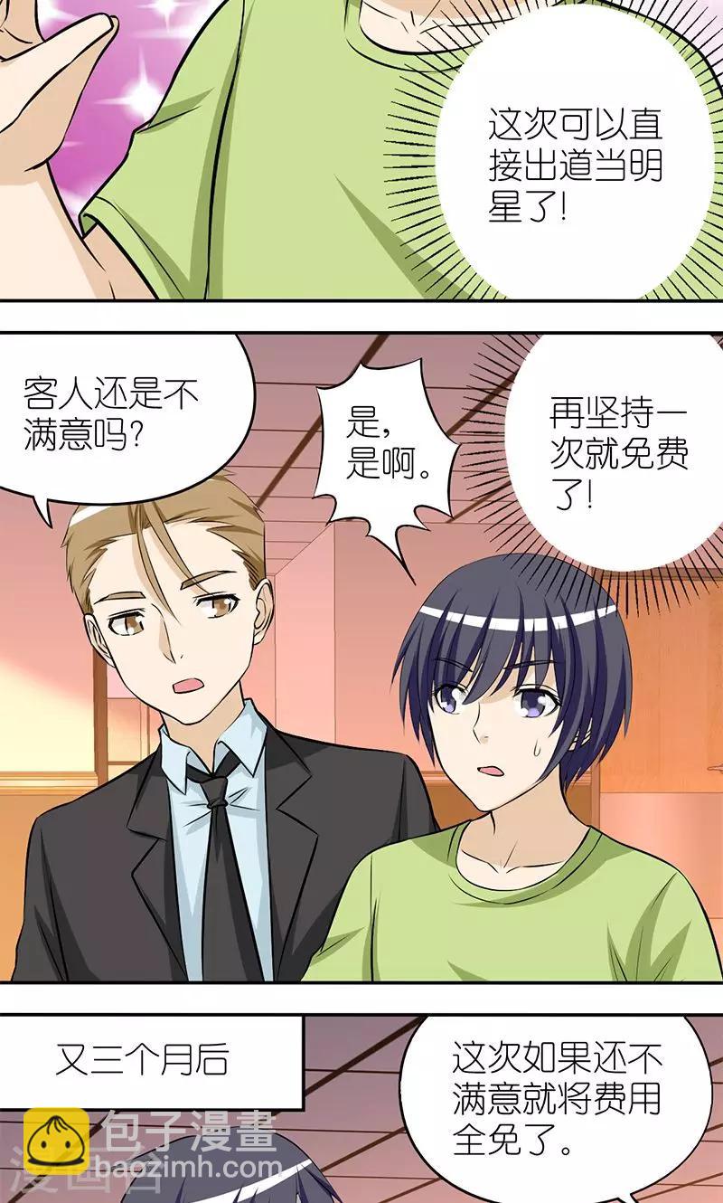 🍴就想要个女朋友 第147话 一个真相 第6页