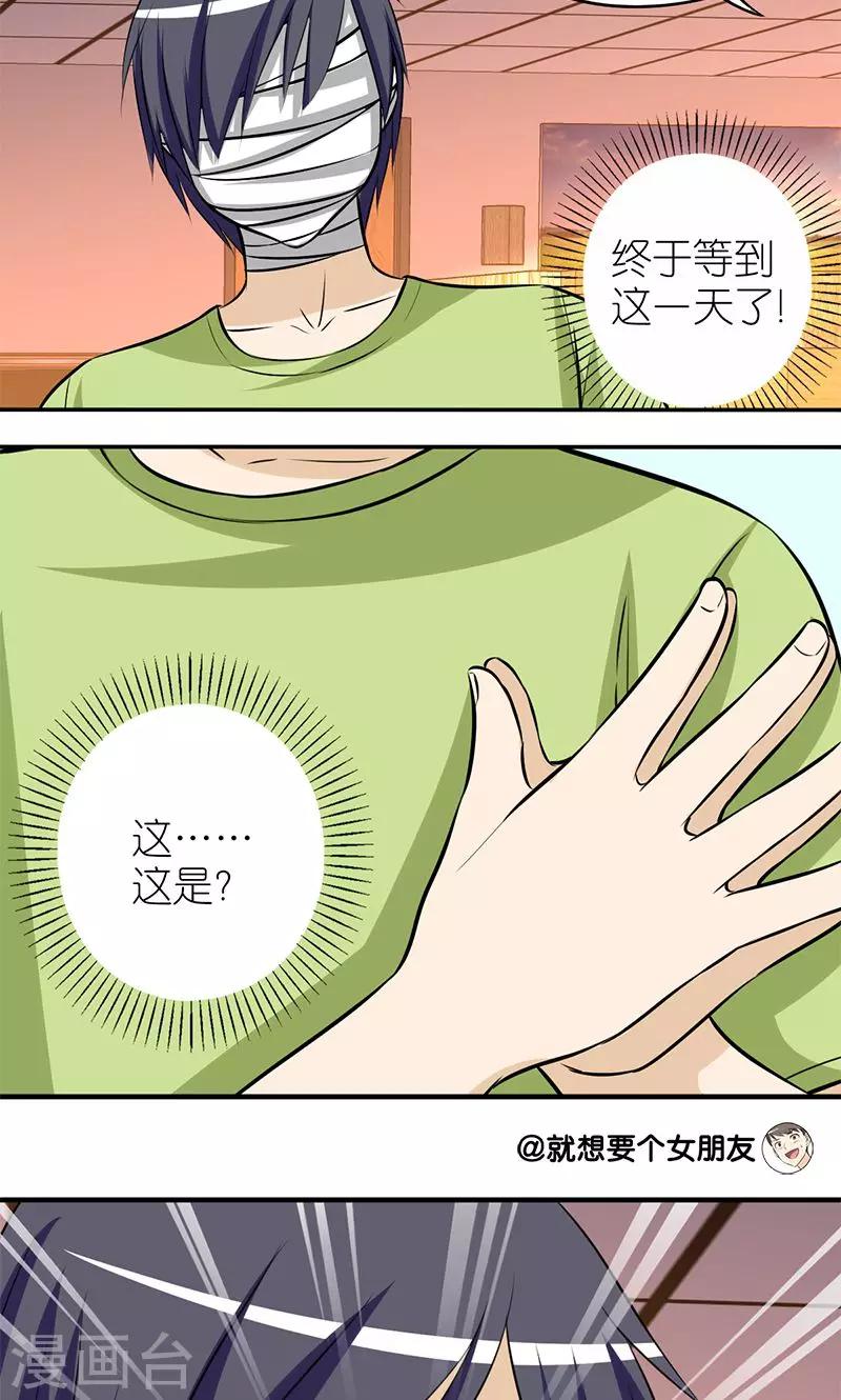 🍴就想要个女朋友 第147话 一个真相 第7页