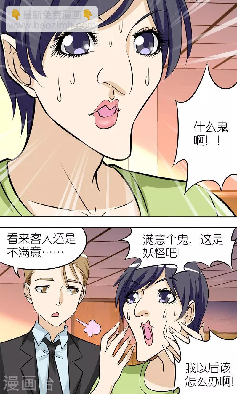 🍴就想要个女朋友 第147话 一个真相 第8页