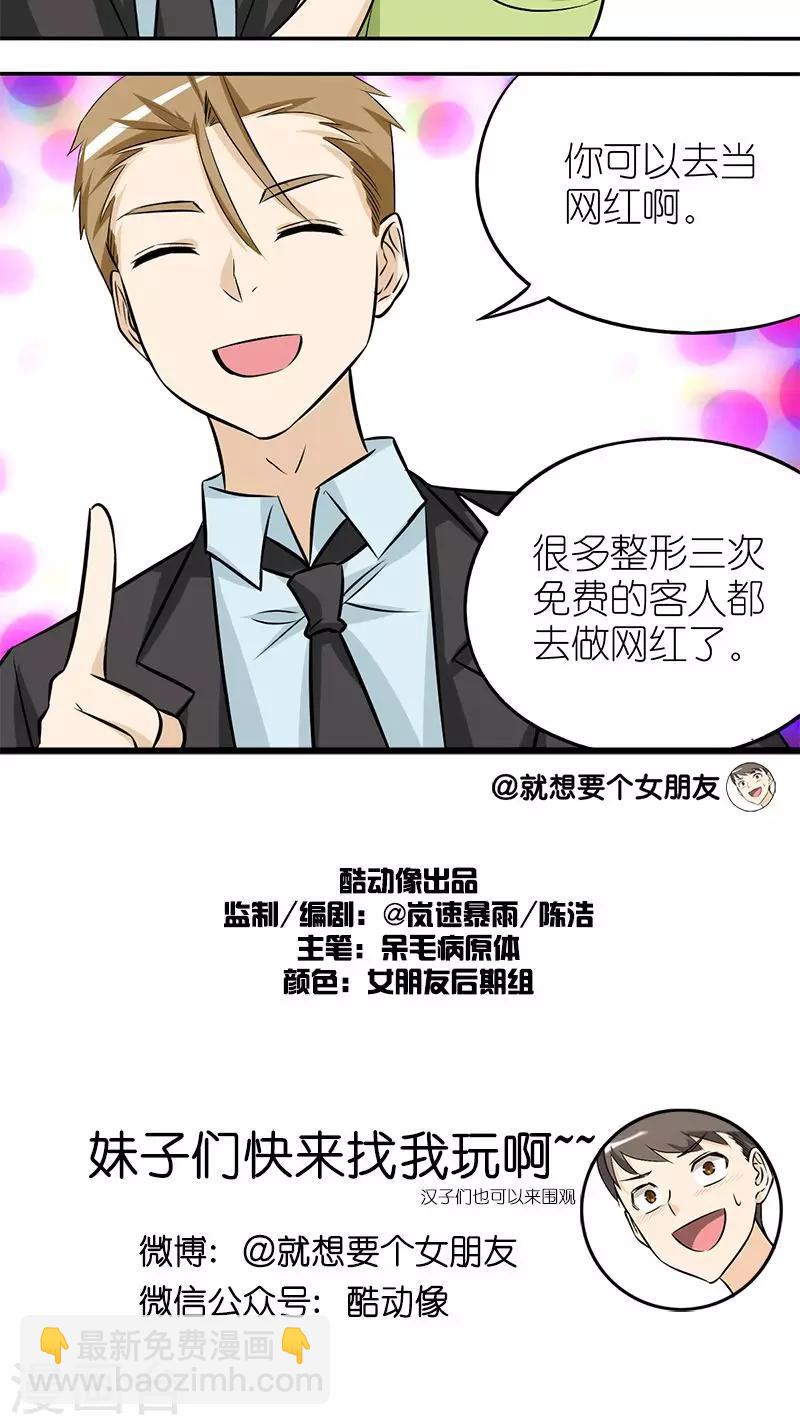 🍴就想要个女朋友 第147话 一个真相 第9页