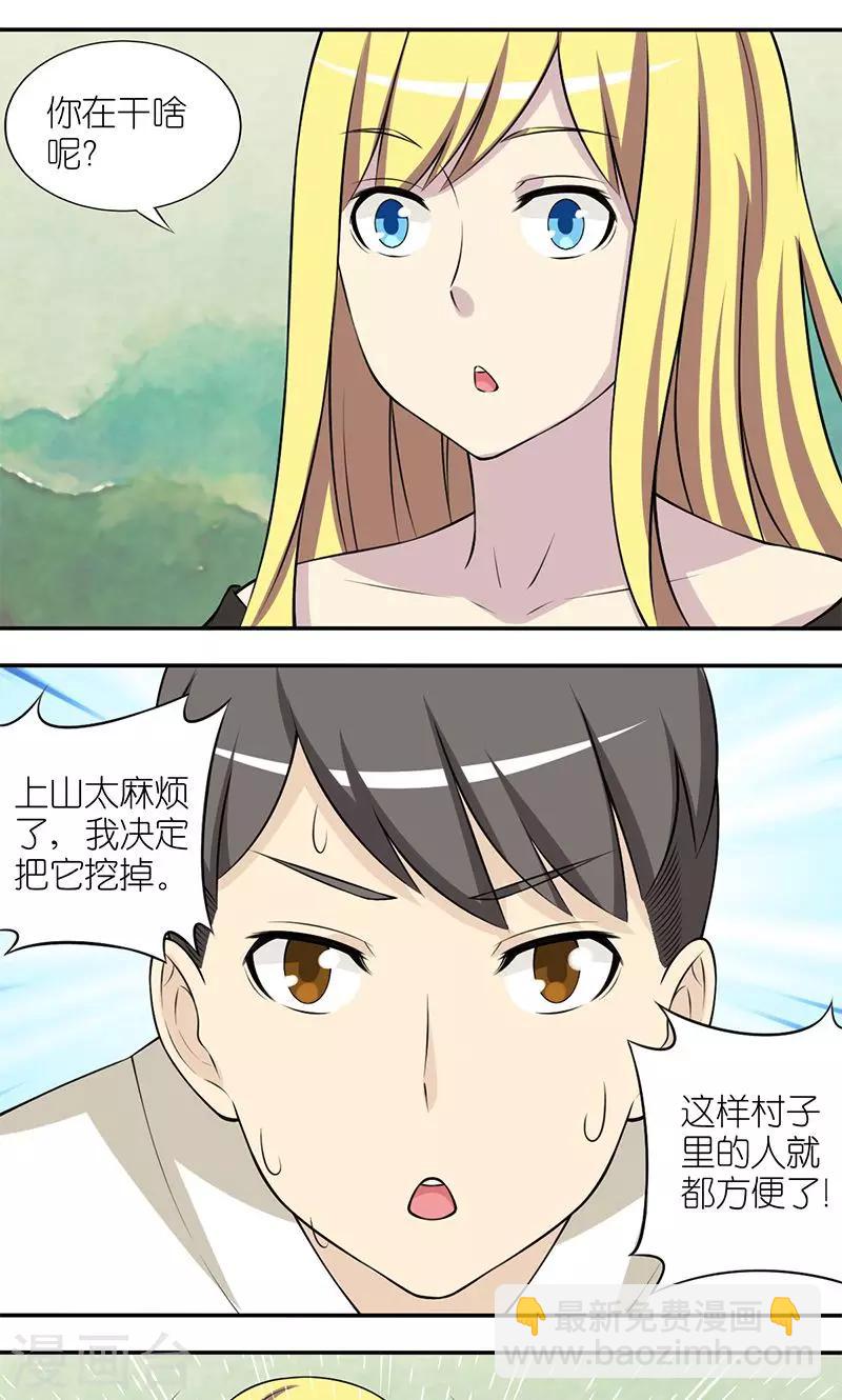🍴就想要个女朋友 第149话 楠一挖山 第2页