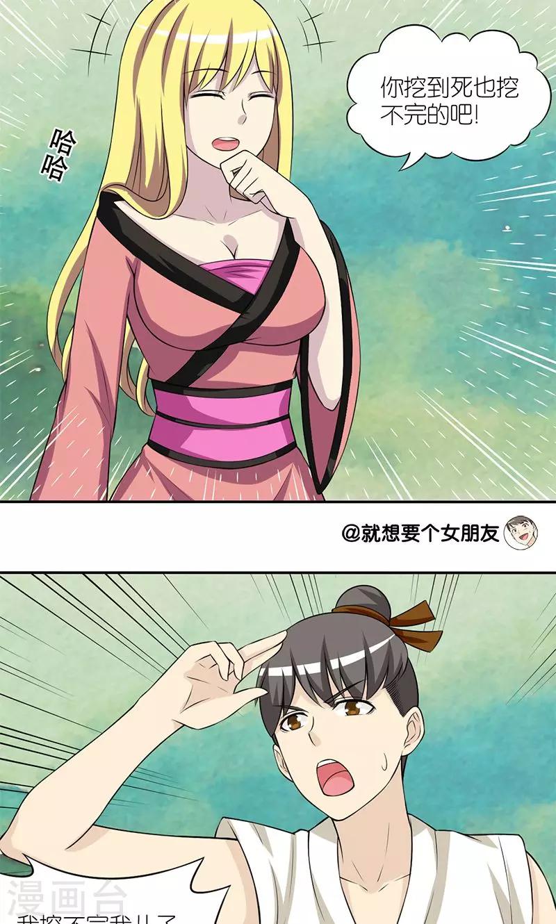 🍴就想要个女朋友 第149话 楠一挖山 第3页