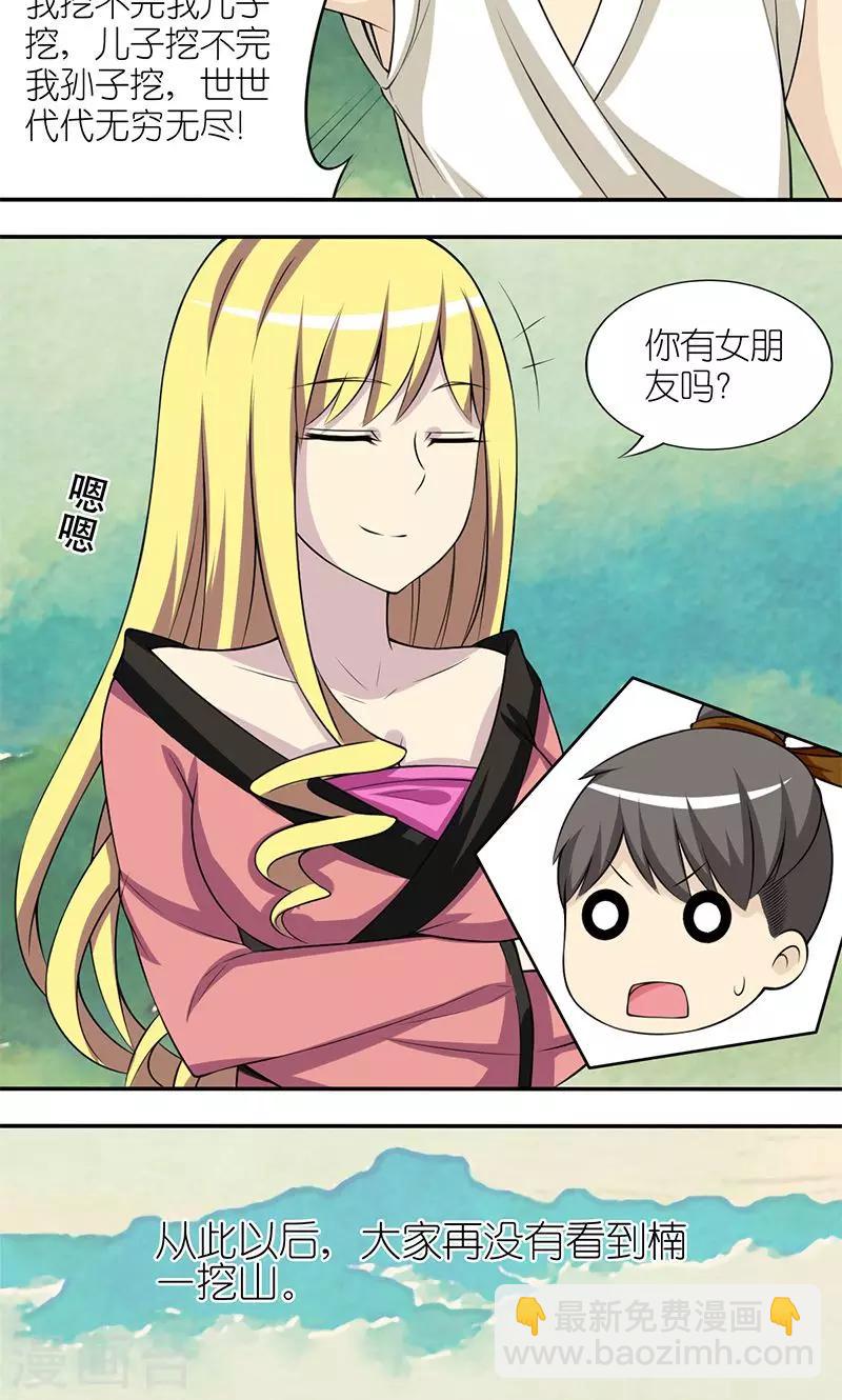 🍴就想要个女朋友 第149话 楠一挖山 第4页