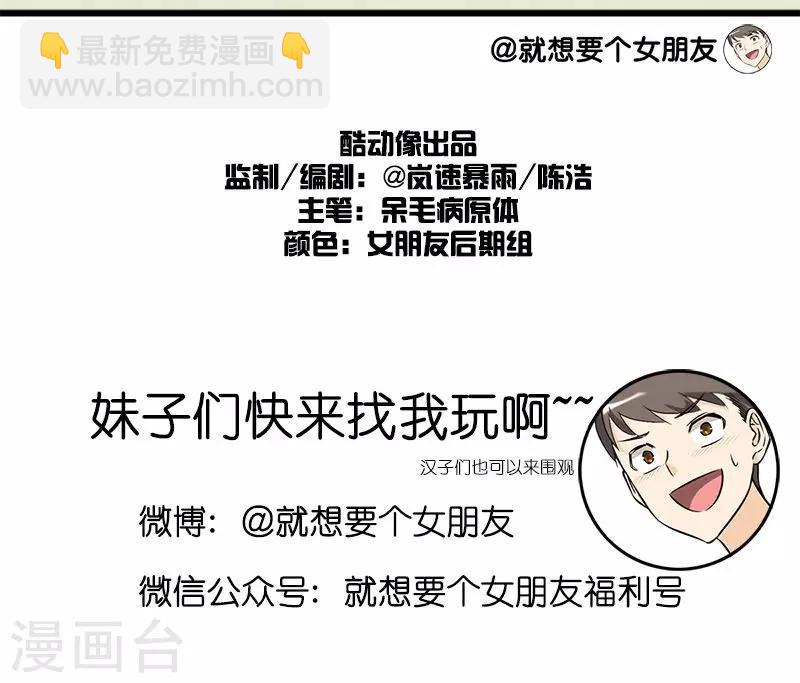 🍴就想要个女朋友 第149话 楠一挖山 第5页