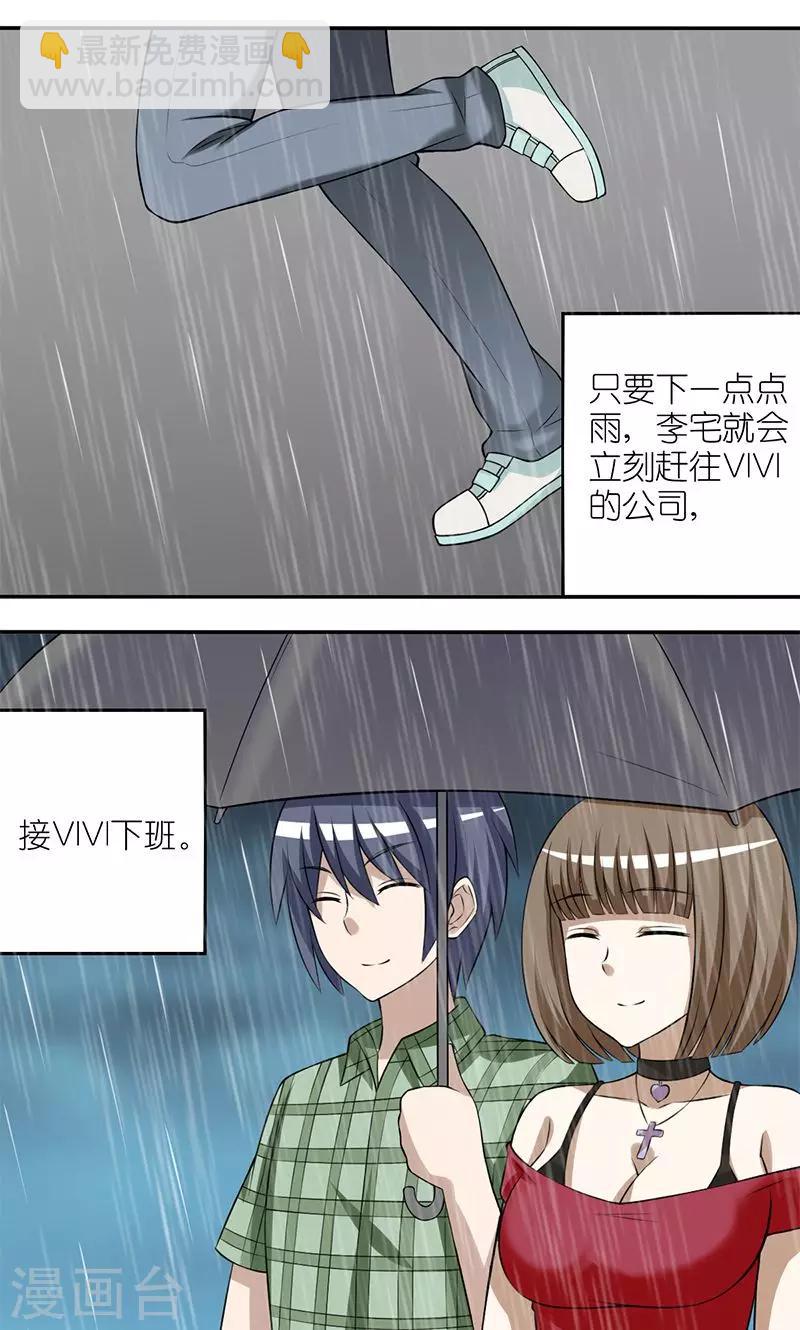 🍴就想要个女朋友 第151话 晚点我就破产了 第2页