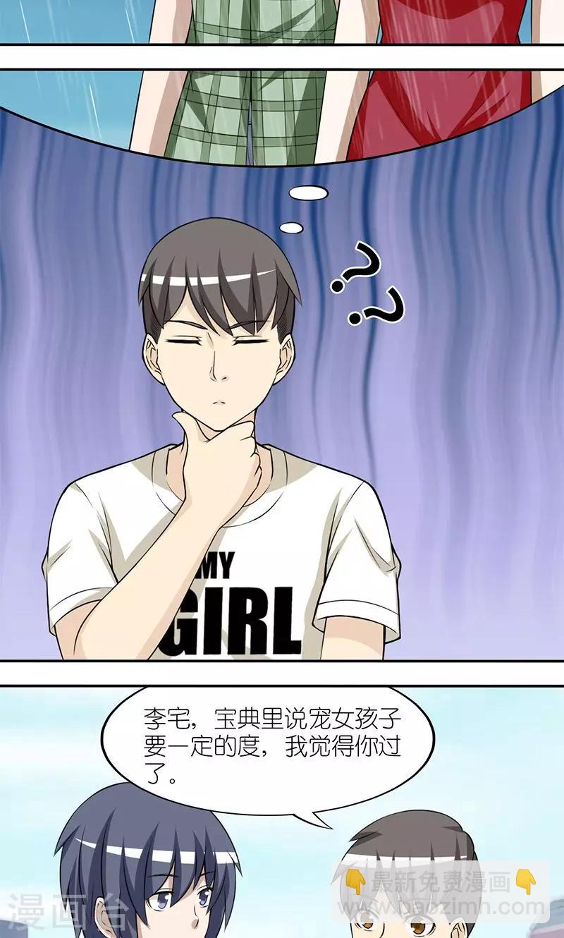 🍴就想要个女朋友 第151话 晚点我就破产了 第3页