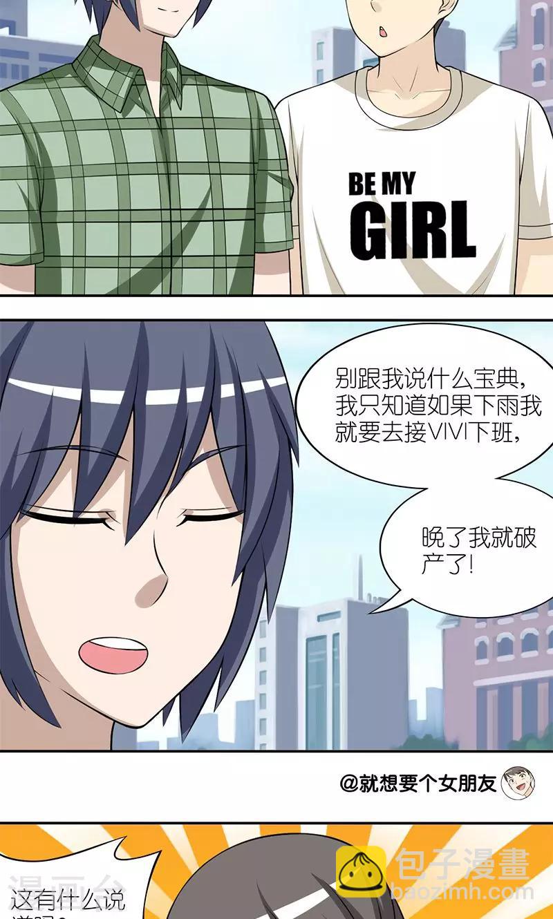 🍴就想要个女朋友 第151话 晚点我就破产了 第4页