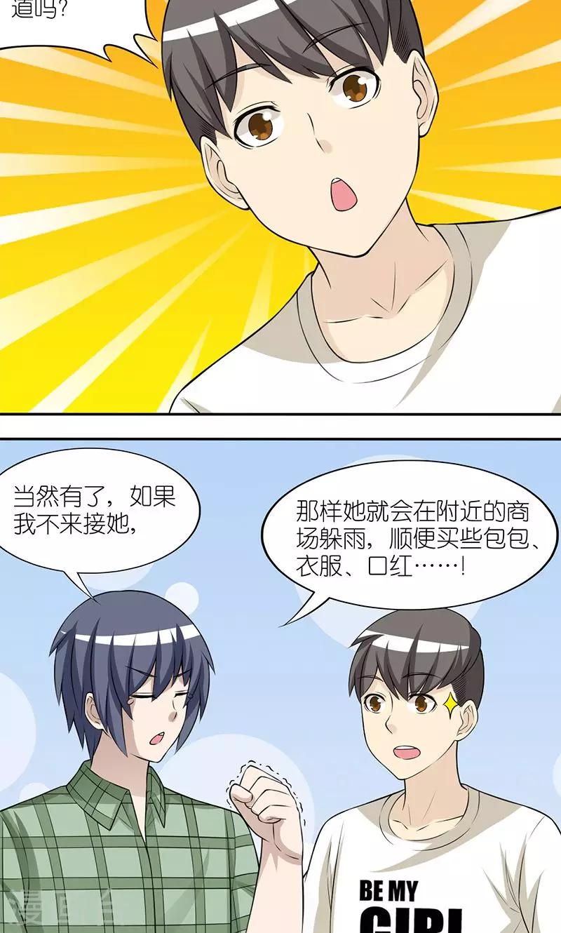 🍴就想要个女朋友 第151话 晚点我就破产了 第5页