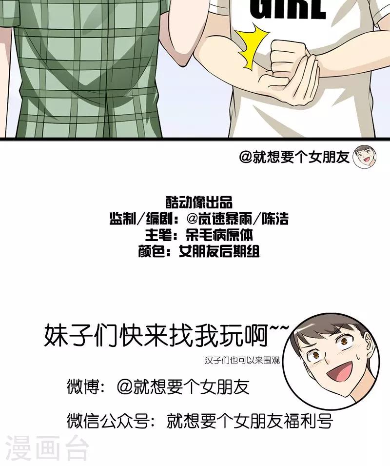 🍴就想要个女朋友 第151话 晚点我就破产了 第6页